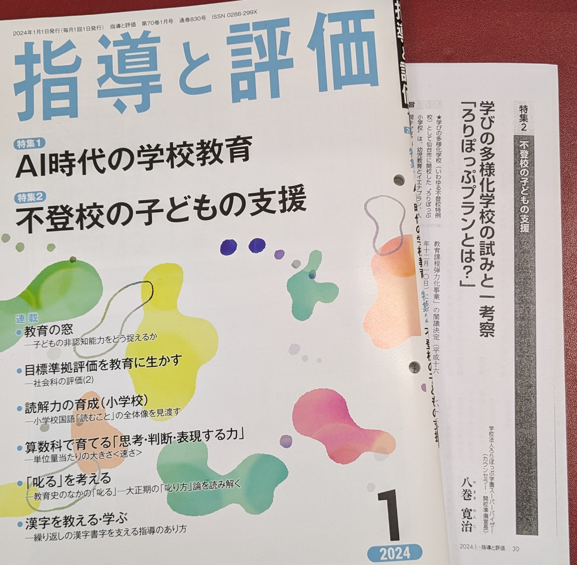 記事掲載とラジオ出演のお知らせ