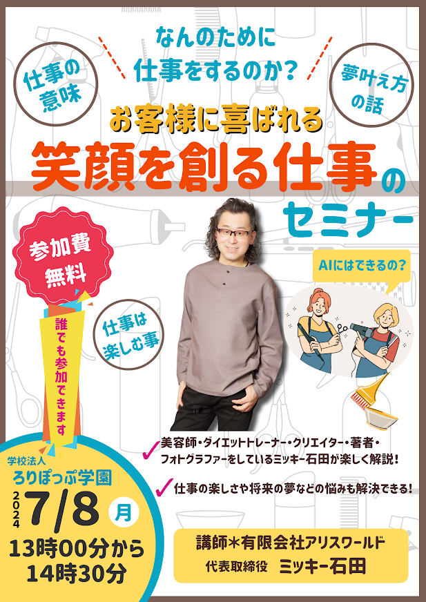 ろりぽっぷスクール主催の講演会のお知らせです！