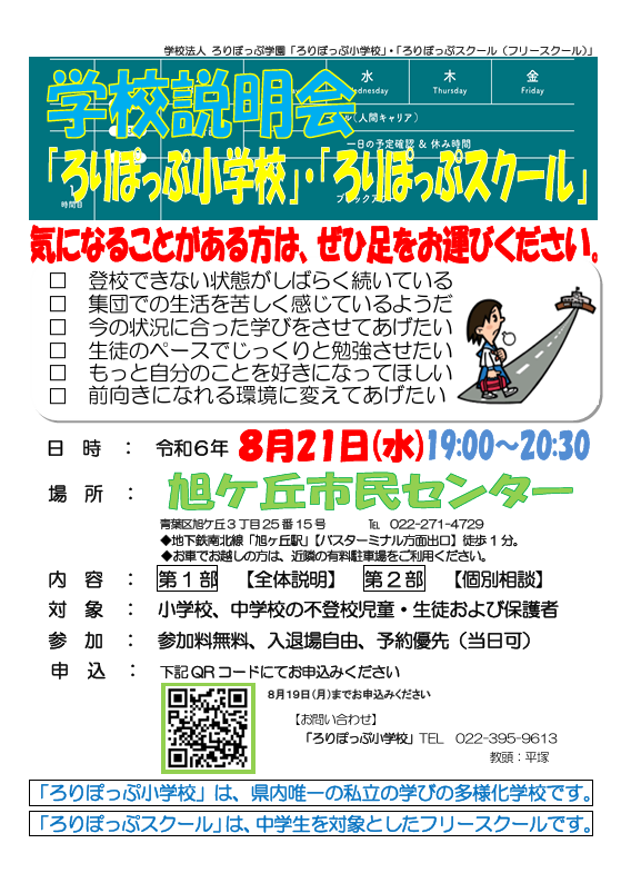 学校説明会を開催します！
