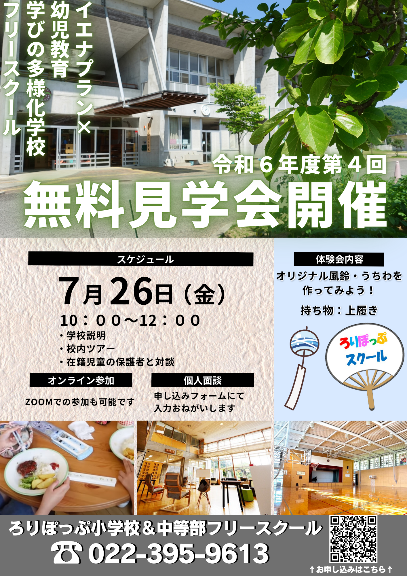令和6年度　第4回　体験会