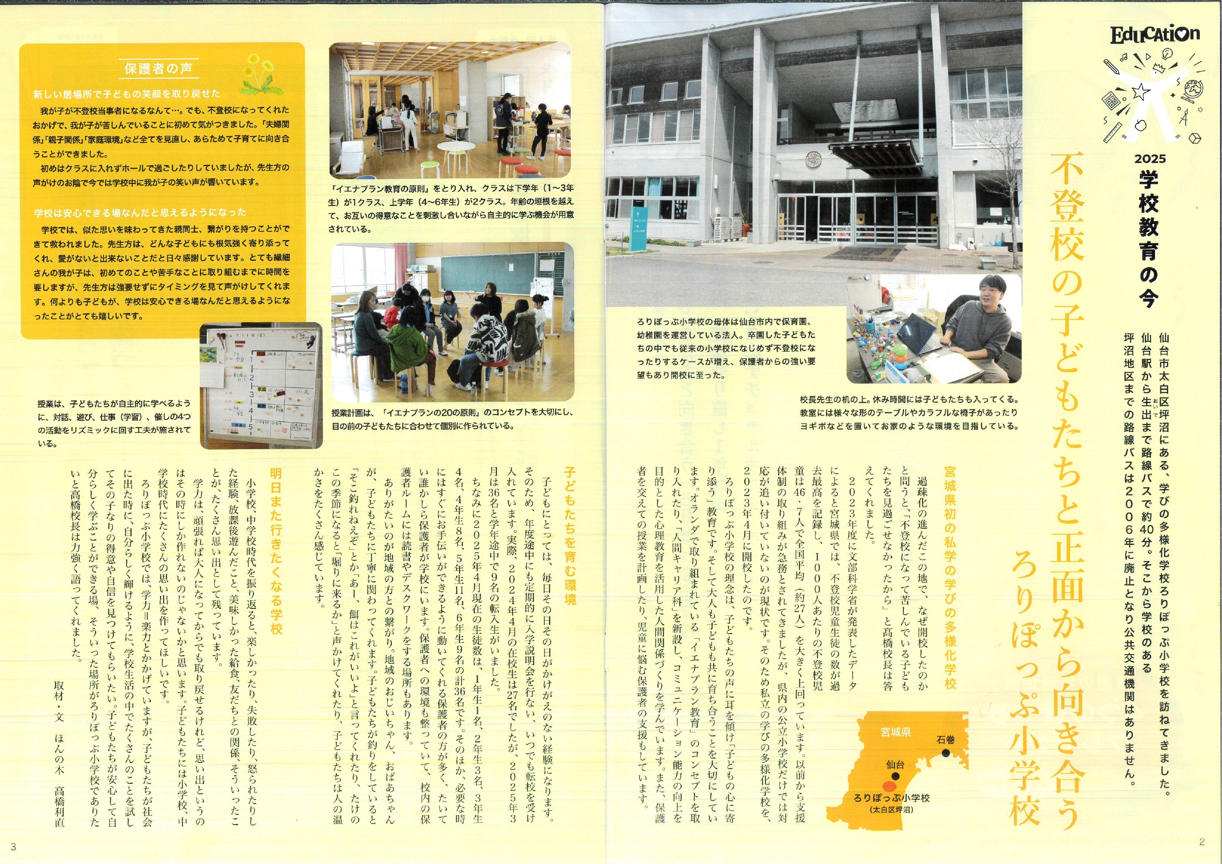 ほんの木　自然なくらし6月号に掲載されました「不登校の子どものたちと正面から向き合う」