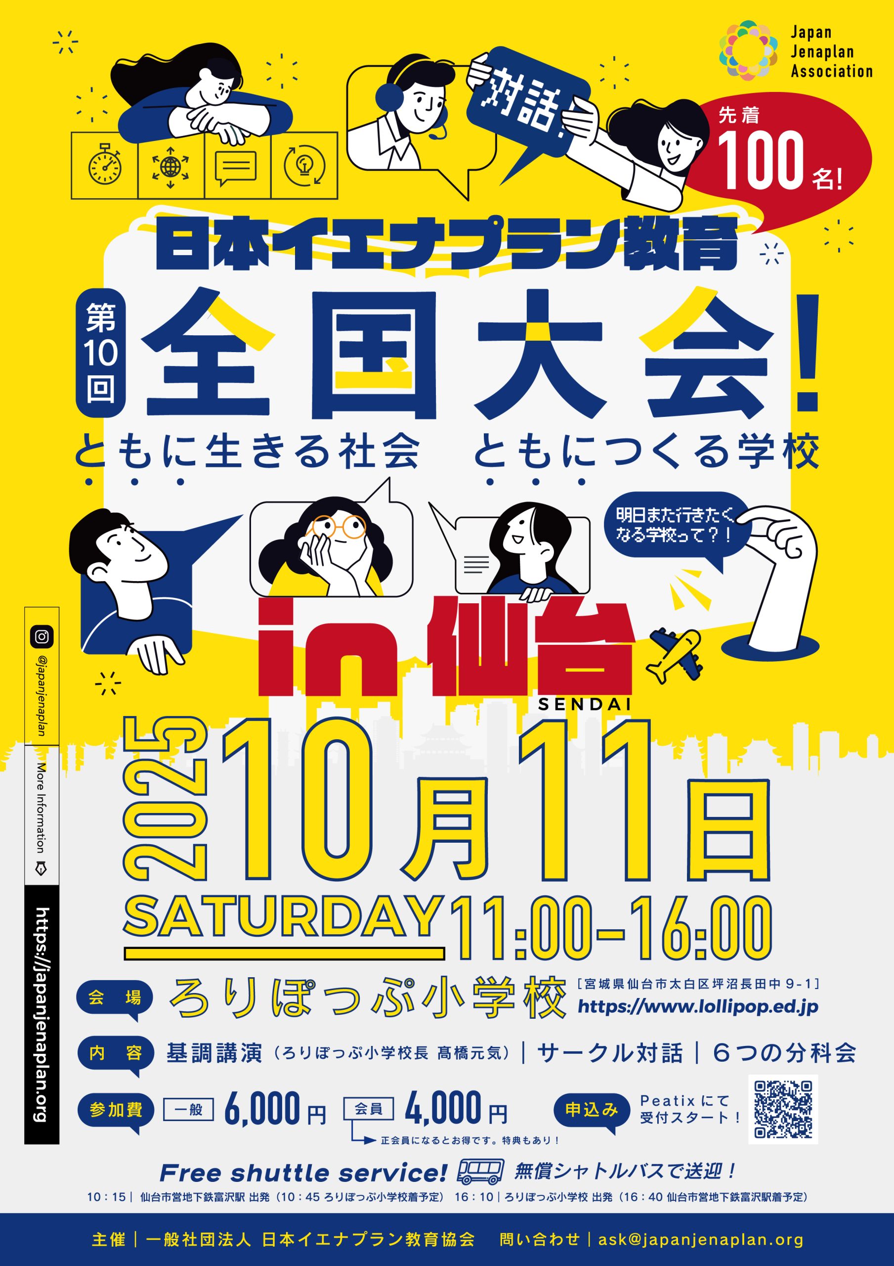 日本イエナプラン教育 第10回全国大会 (in 仙台)開催のお知らせ
