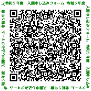 令和５年度　１号認定入園申し込みフォーム