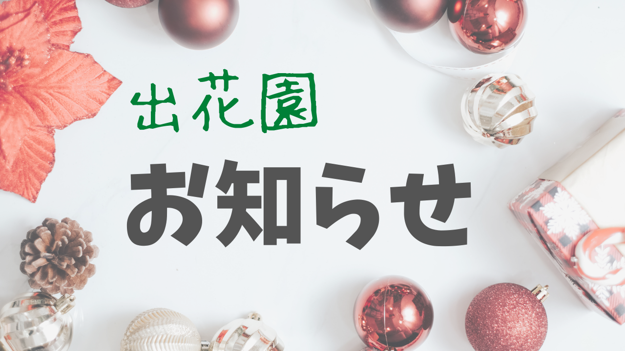 【地域子育て支援イベント】クリスマス会のお知らせ☆