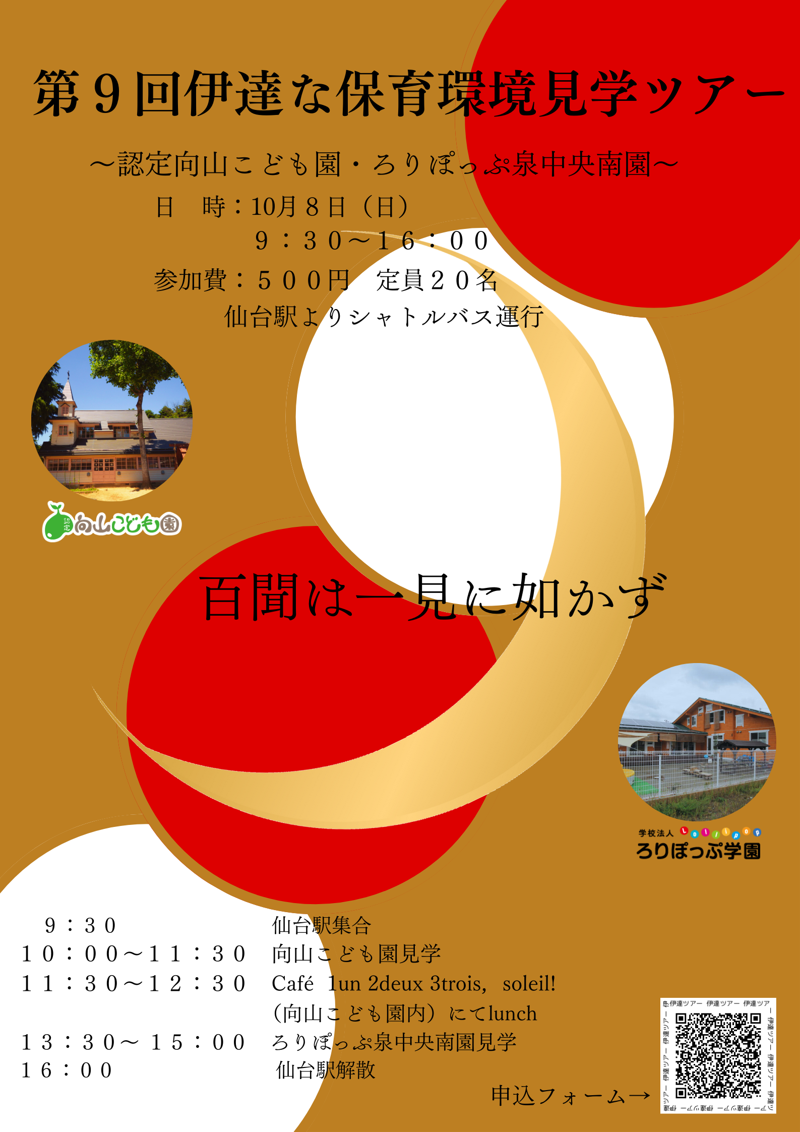 【第9回伊達な保育環境見学ツアー】