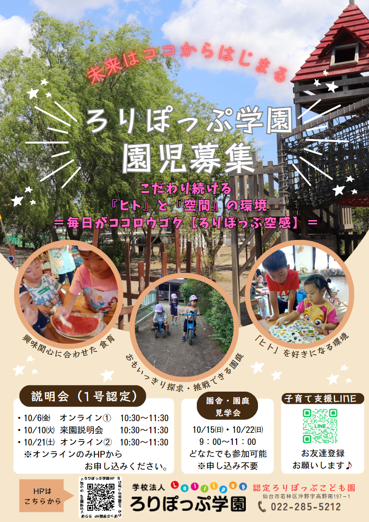 園児募集:説明会＆見学会を開きます