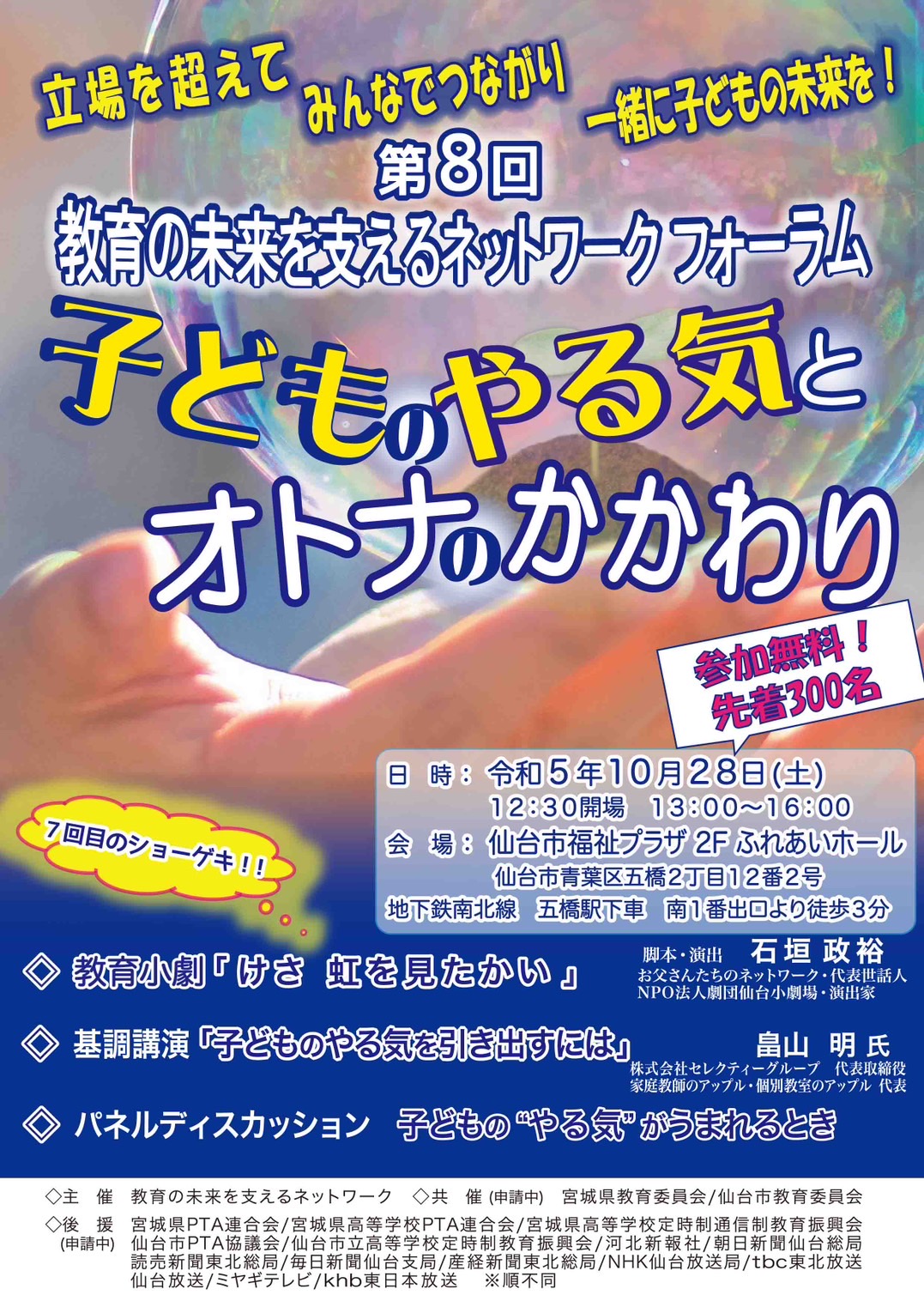 【第８回　教育の未来を支える　ネットワークフォーラム】