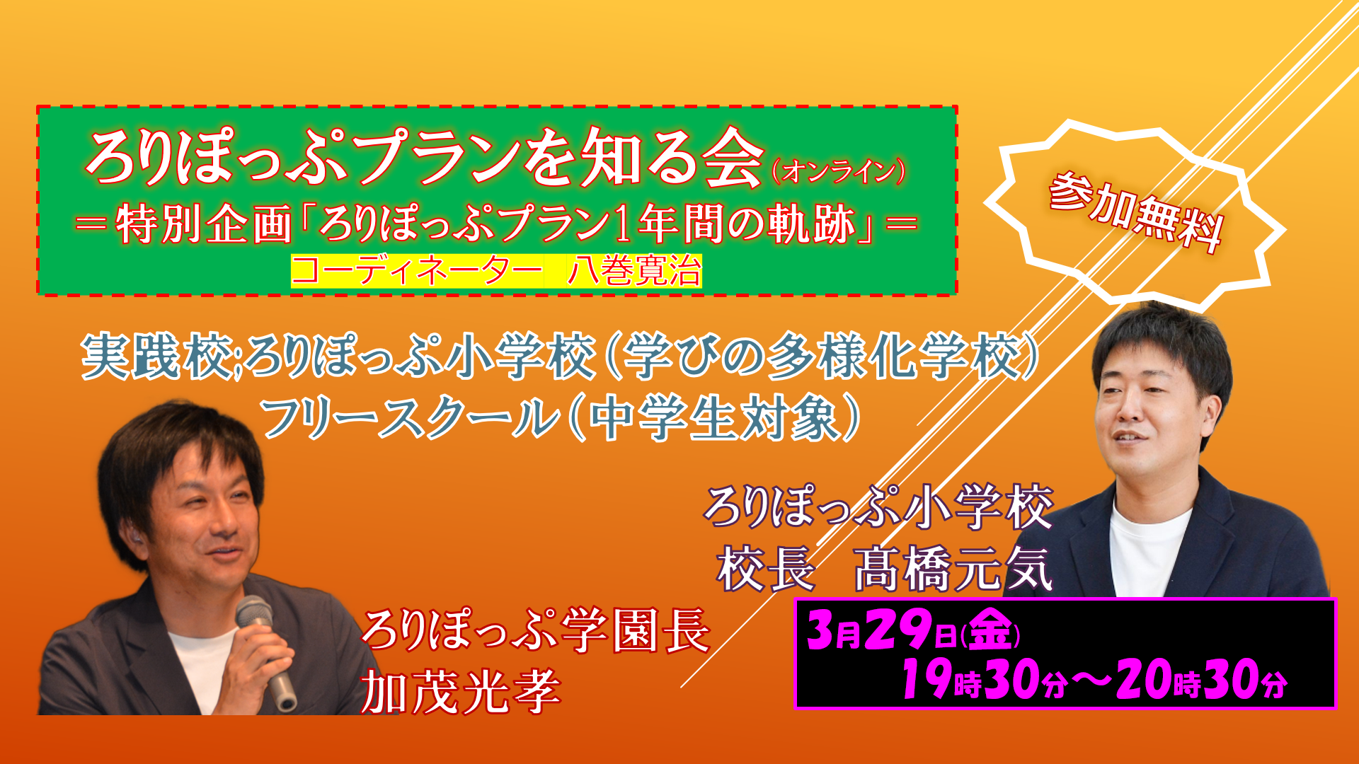  ろりぽっぷプランを知る会・特別企画