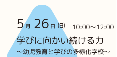 学園長講演会（5/26）