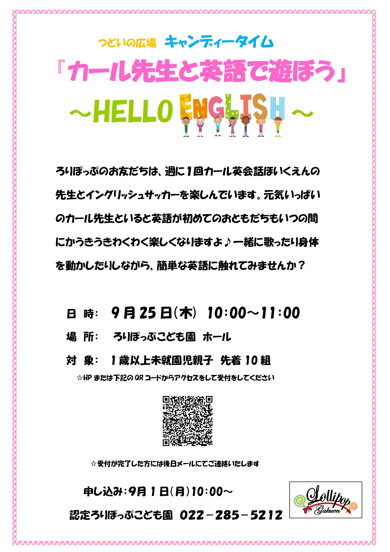 『カール先生と英語で遊ぼう』 ～HELLOENGLISH～